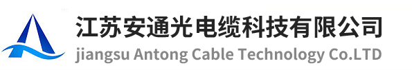 江苏安通光电缆科技有限公司,OPPC光缆厂家，ADSS光缆价格，24芯OPGW光缆